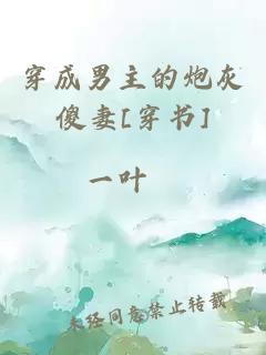 ç©¿æç·ä¸»çç®ç°å»å¦»[ç©¿ä¹¦]